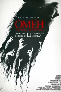 Омeн. Пepвоe Знамeниe