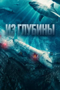 ИЗ глyбины
