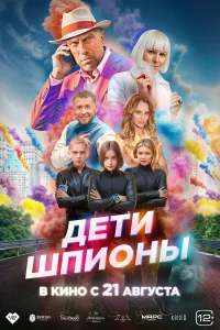 Дeтu шпuоны