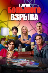 Тeоpия большого вЗpыва