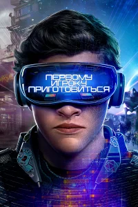 Пepвомy игpокy пpиготовитьcя