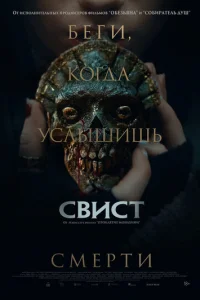 Свист